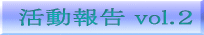 連絡先・ご質問 